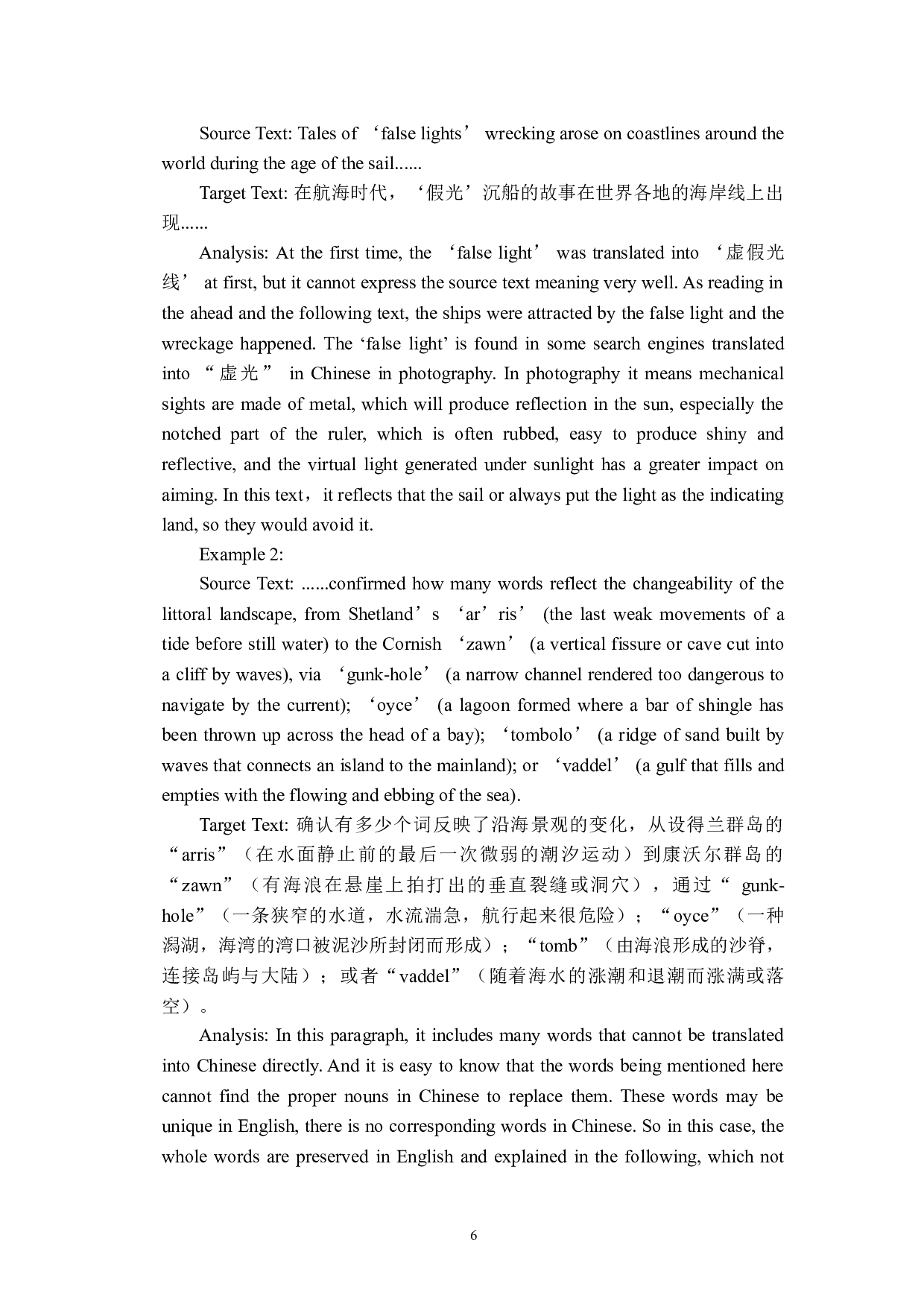 目的论翻译策略指导下《海洋》（节选）翻译报告-24488字.doc 第9页