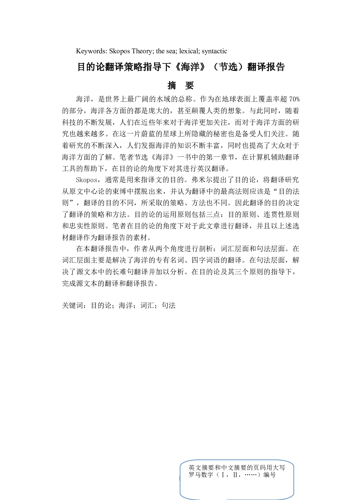 目的论翻译策略指导下《海洋》（节选）翻译报告-24488字.doc 第2页