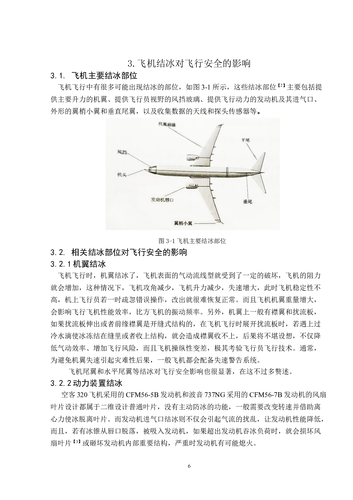 飞机结冰故障分析及防冰技术研究-14187字.doc 第10页