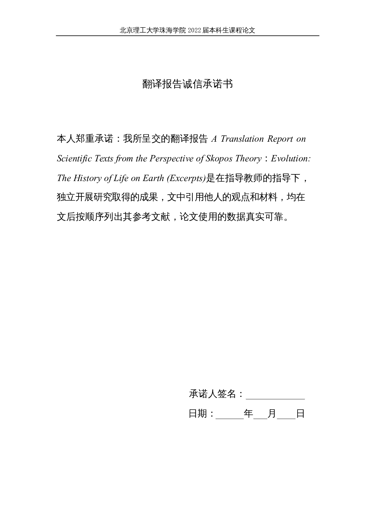 翻译目的论指导下《进化论：地球上生物的历史》（节选）翻译报告-24743字.docx 第2页