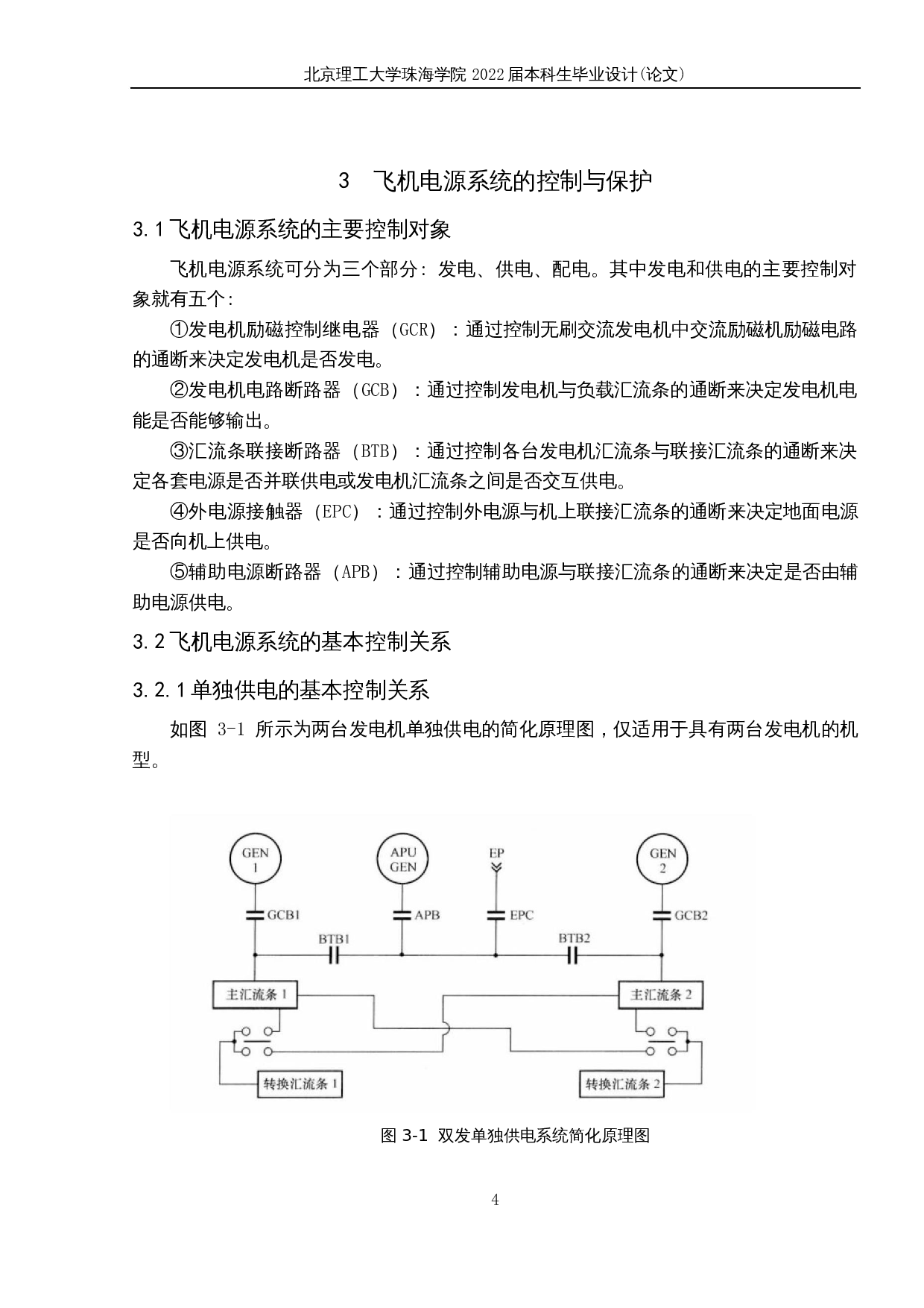 飞机电源系统保护技术研究-10344字.docx 第8页