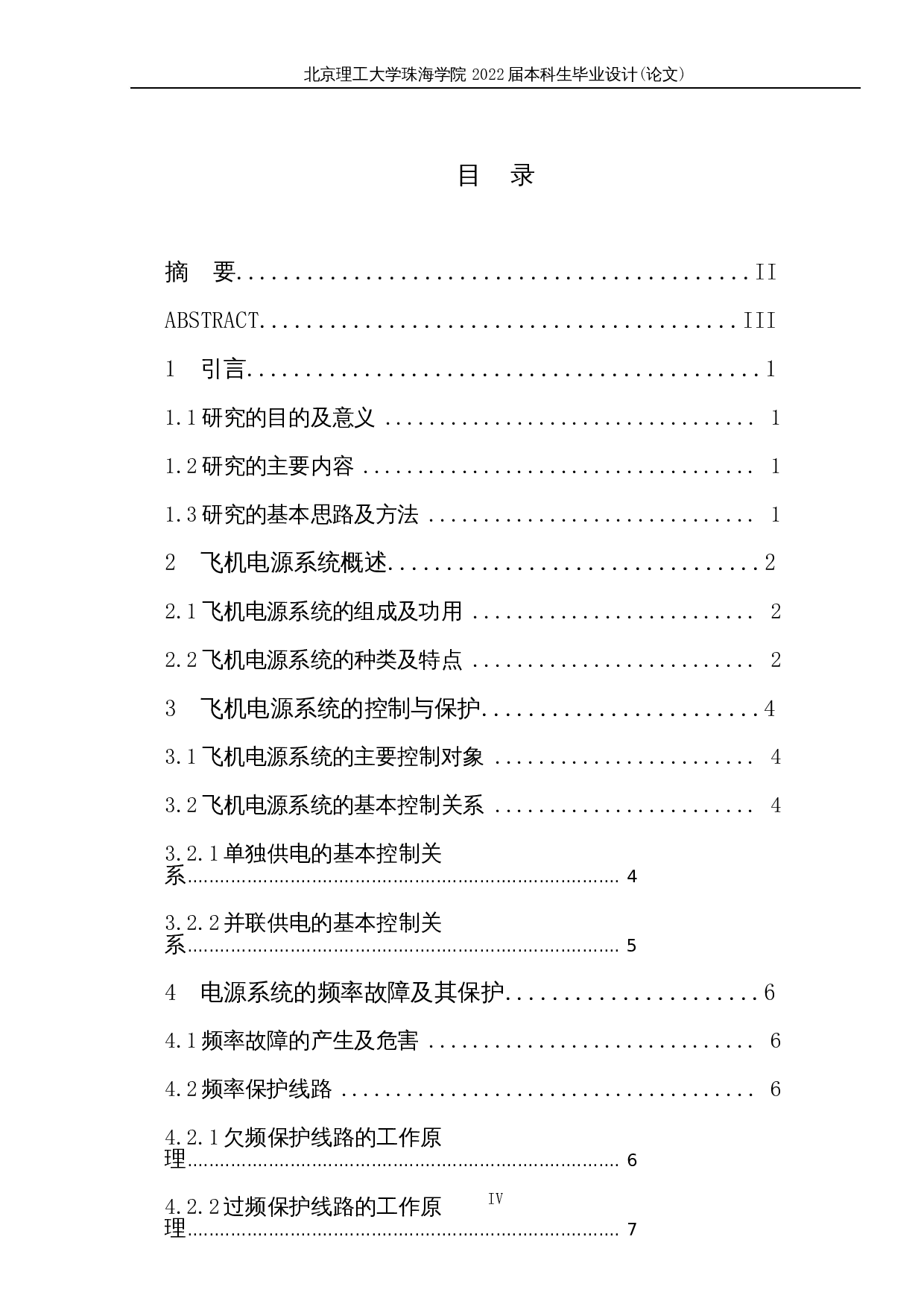 飞机电源系统保护技术研究-10344字.docx 第3页