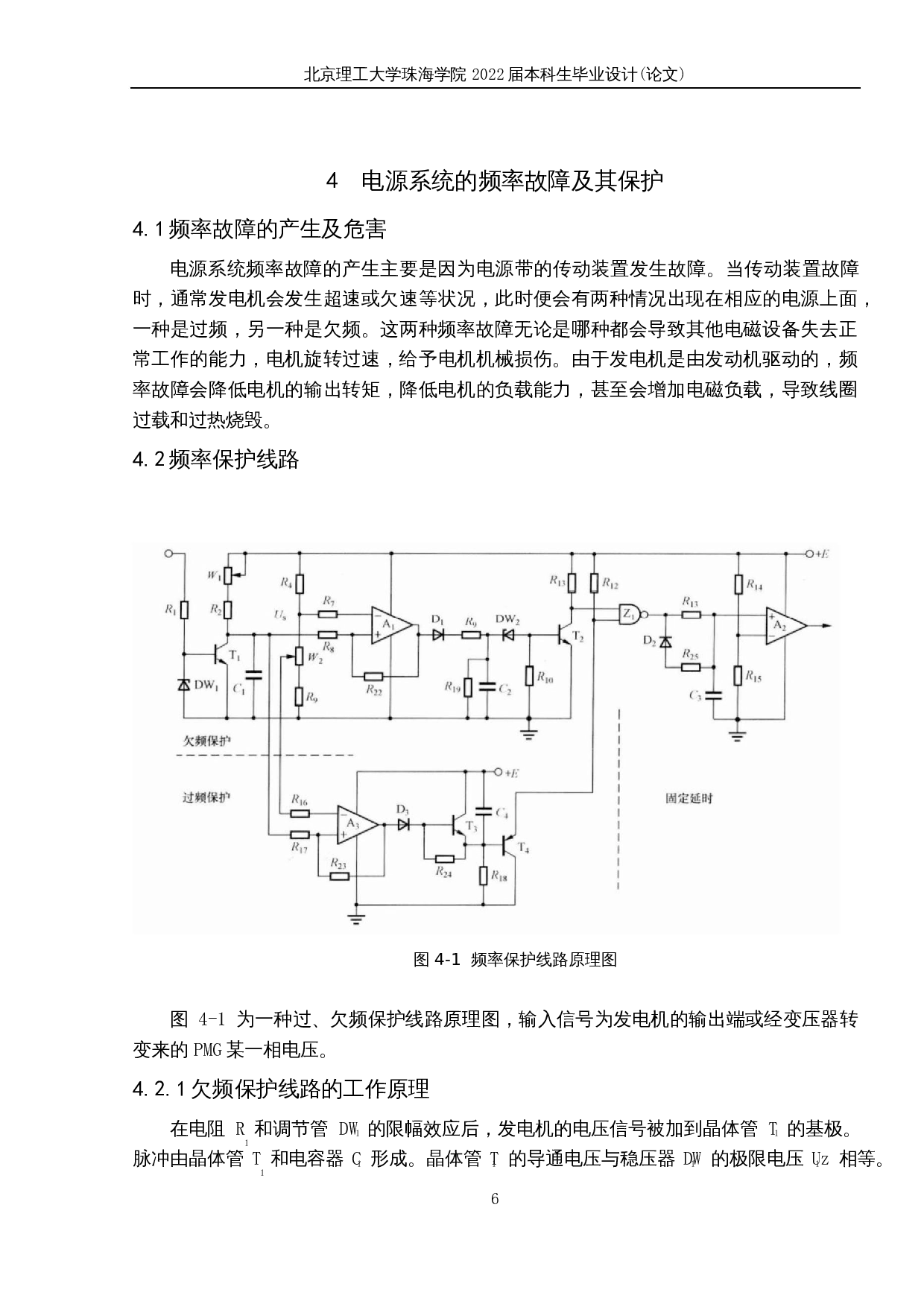 飞机电源系统保护技术研究-10344字.docx 第10页