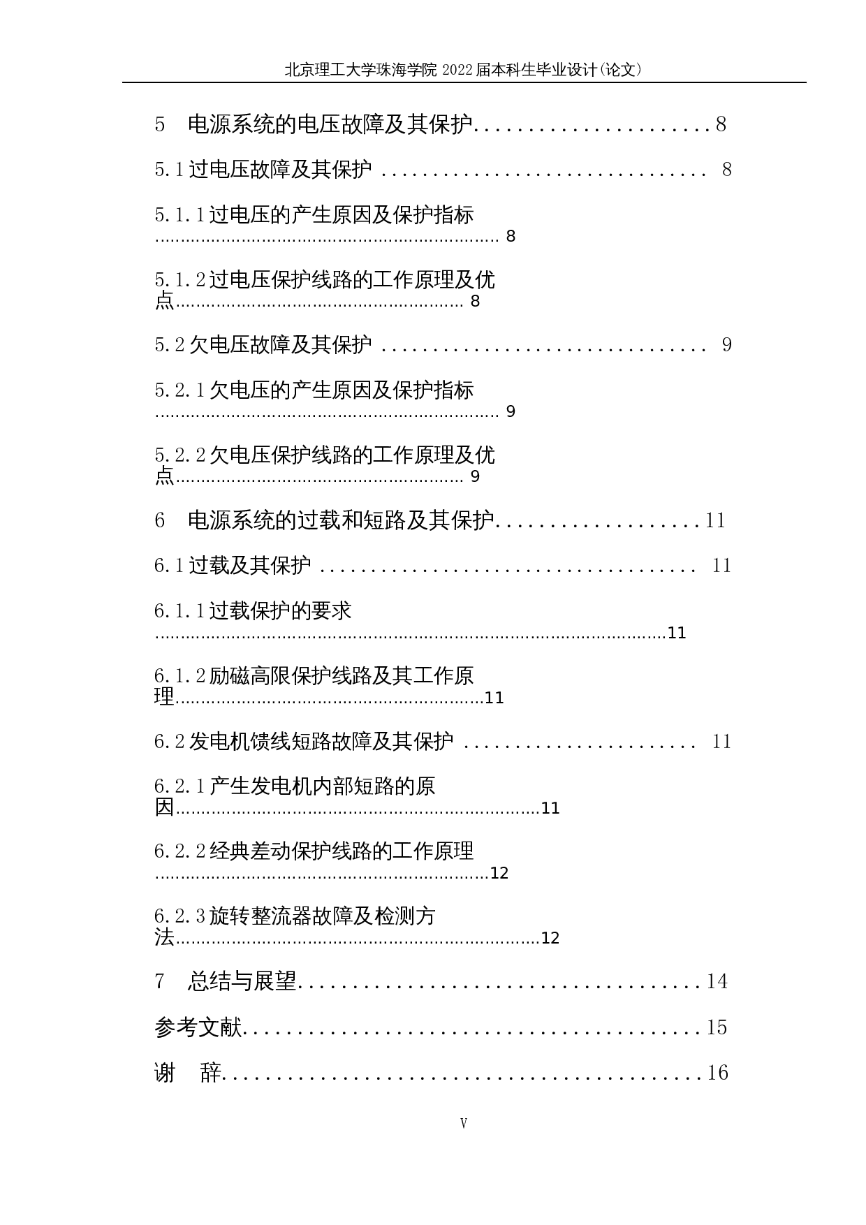 飞机电源系统保护技术研究-10344字.docx 第4页