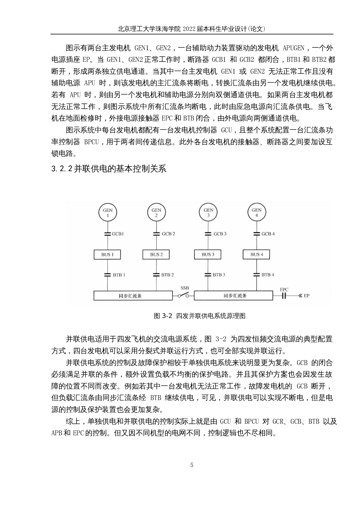 飞机电源系统保护技术研究-10344字.docx 第9页