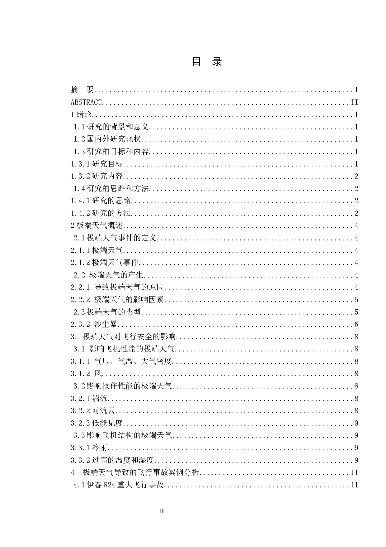 极端恶劣天气造成航空器事故多发的原因研究-12309字.docx 第3页