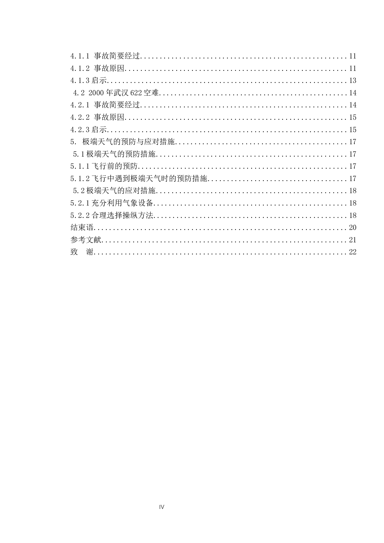 极端恶劣天气造成航空器事故多发的原因研究-12309字.docx 第4页