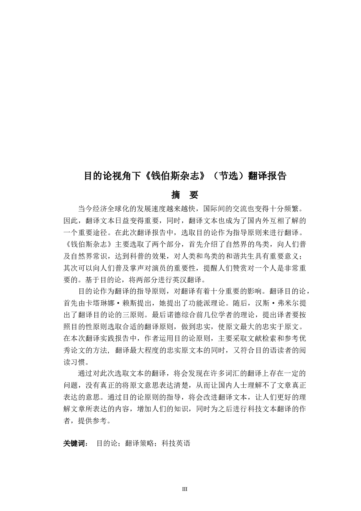 目的论视角下《钱伯斯杂志》（节选）翻译报告-23674字.doc 第7页