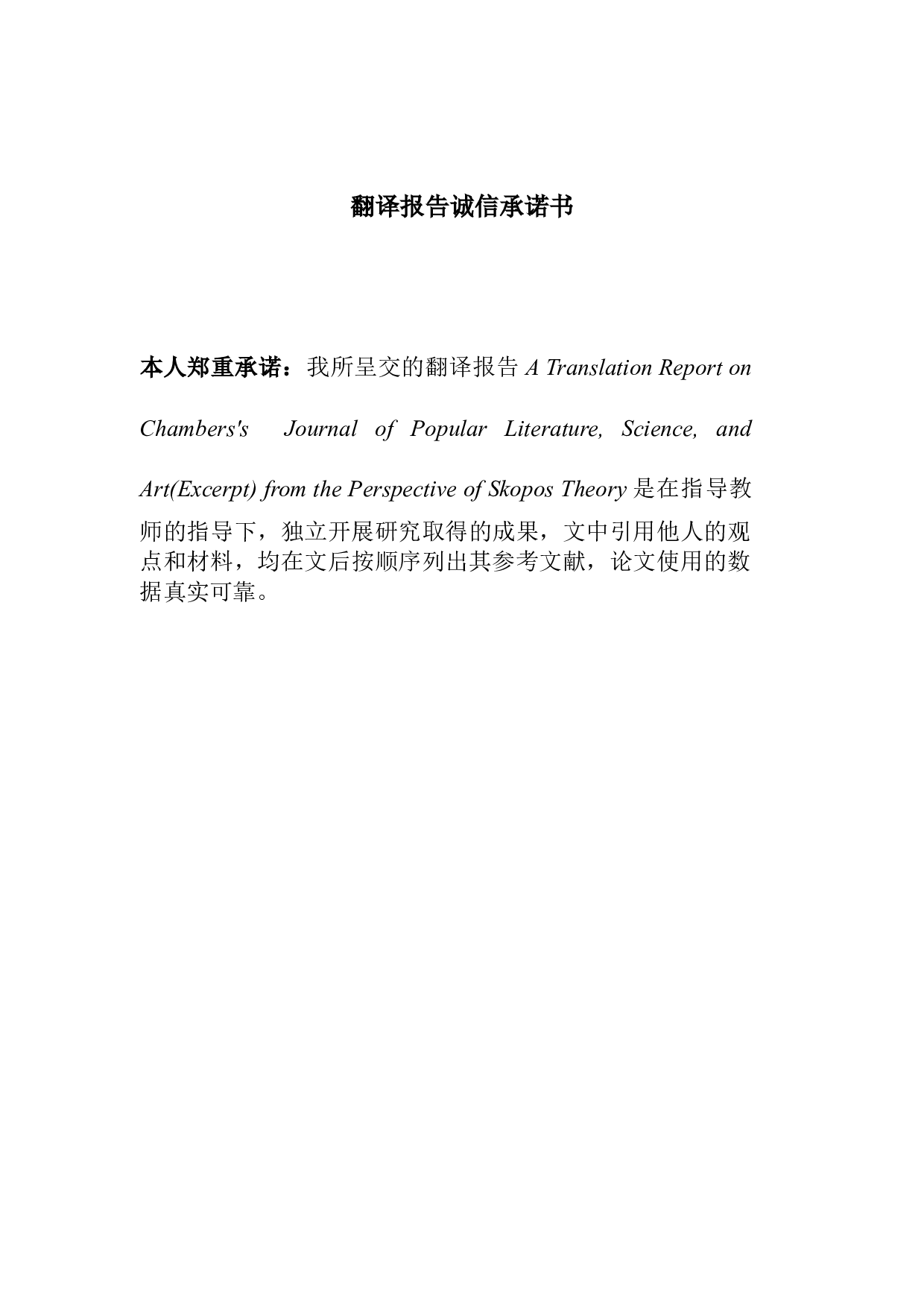 目的论视角下《钱伯斯杂志》（节选）翻译报告-23674字.doc 第3页