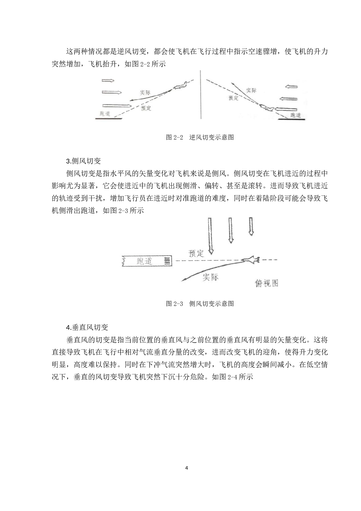 极端天气对飞行安全的影响及对策研究-19328字.docx 第8页