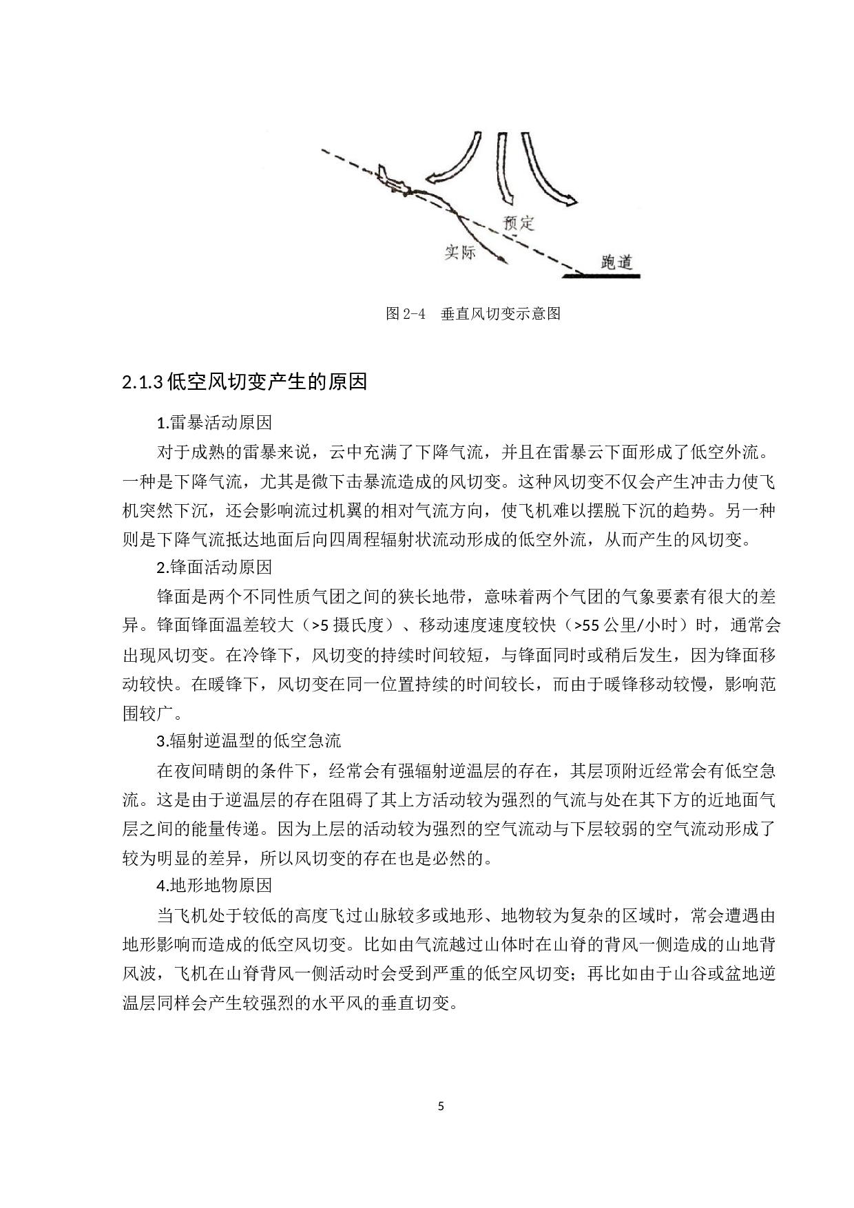 极端天气对飞行安全的影响及对策研究-19328字.docx 第9页