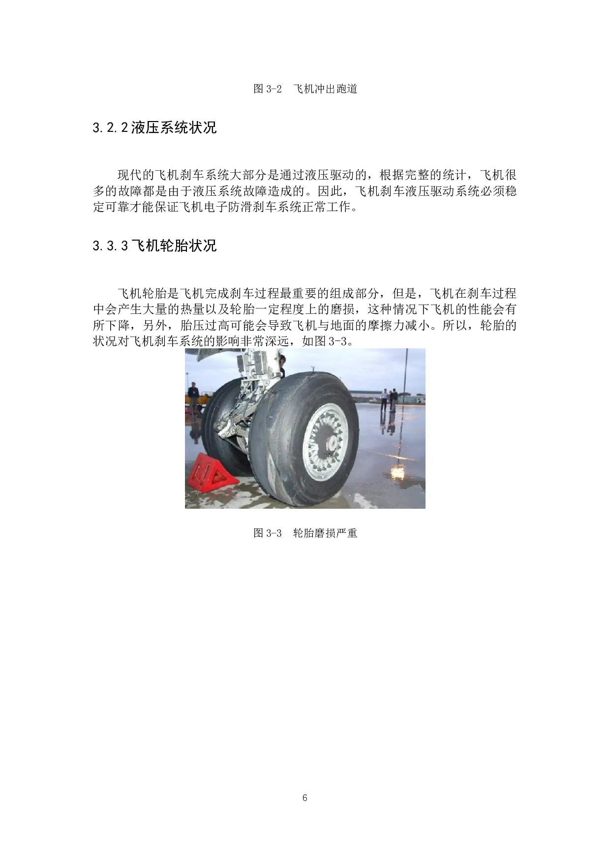 飞机电子防滑刹车系统常见故障分析-11634字.docx 第10页
