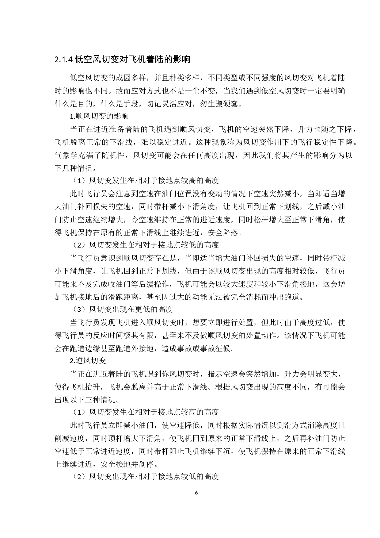 极端天气对飞行安全的影响及对策研究-19328字.docx 第10页