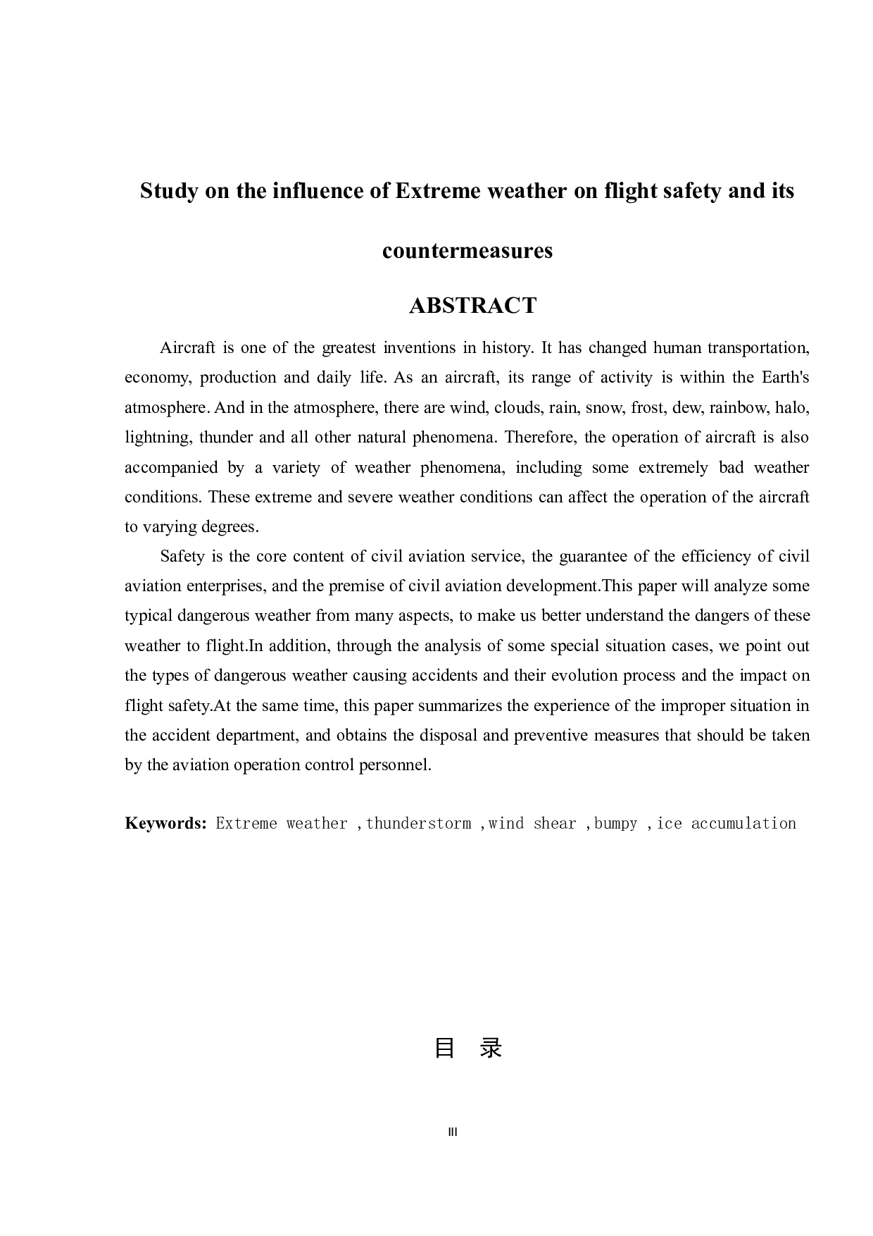 极端天气对飞行安全的影响及对策研究-19328字.docx 第2页