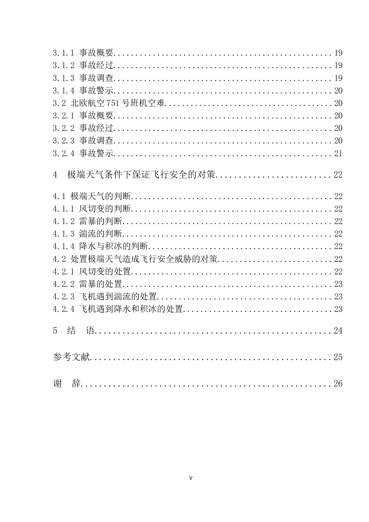 极端天气对飞行安全的影响及对策研究-19328字.docx 第4页