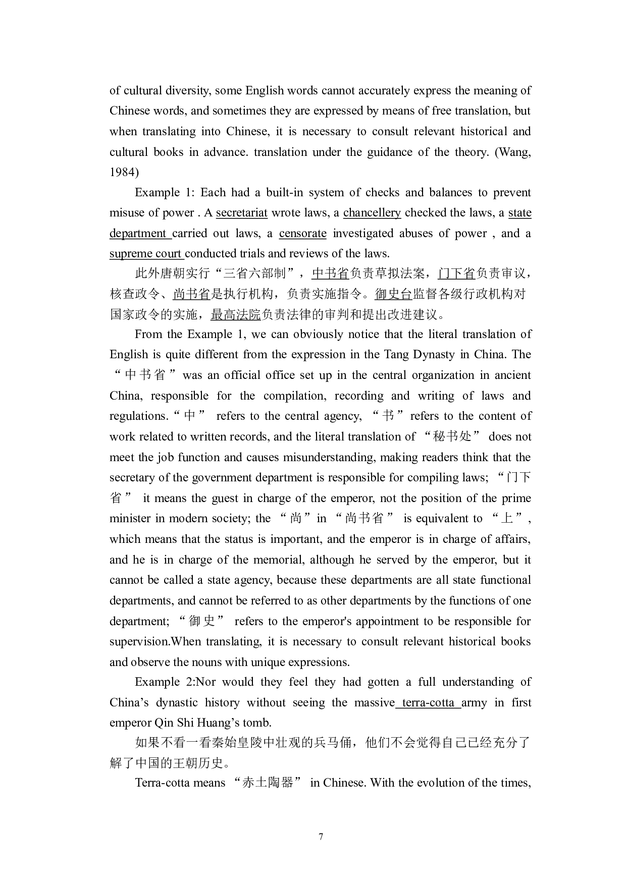 《中国历代王朝》（节选）翻译报告-23818字.doc 第9页