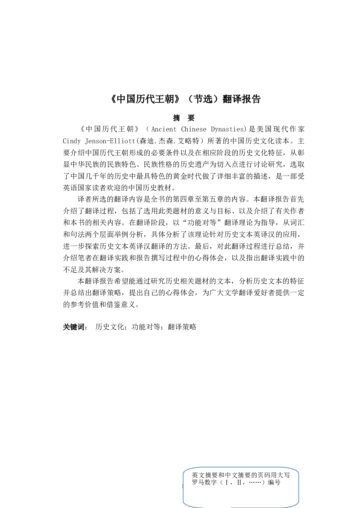《中国历代王朝》（节选）翻译报告-23818字.doc 第2页