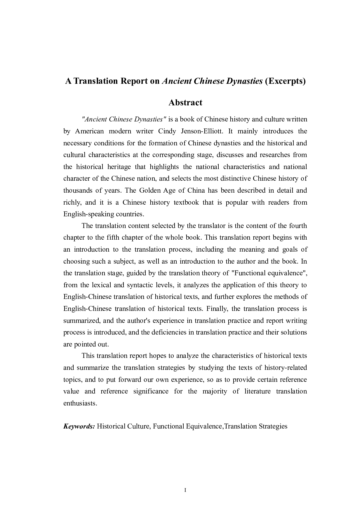 《中国历代王朝》（节选）翻译报告-23818字.doc 第1页