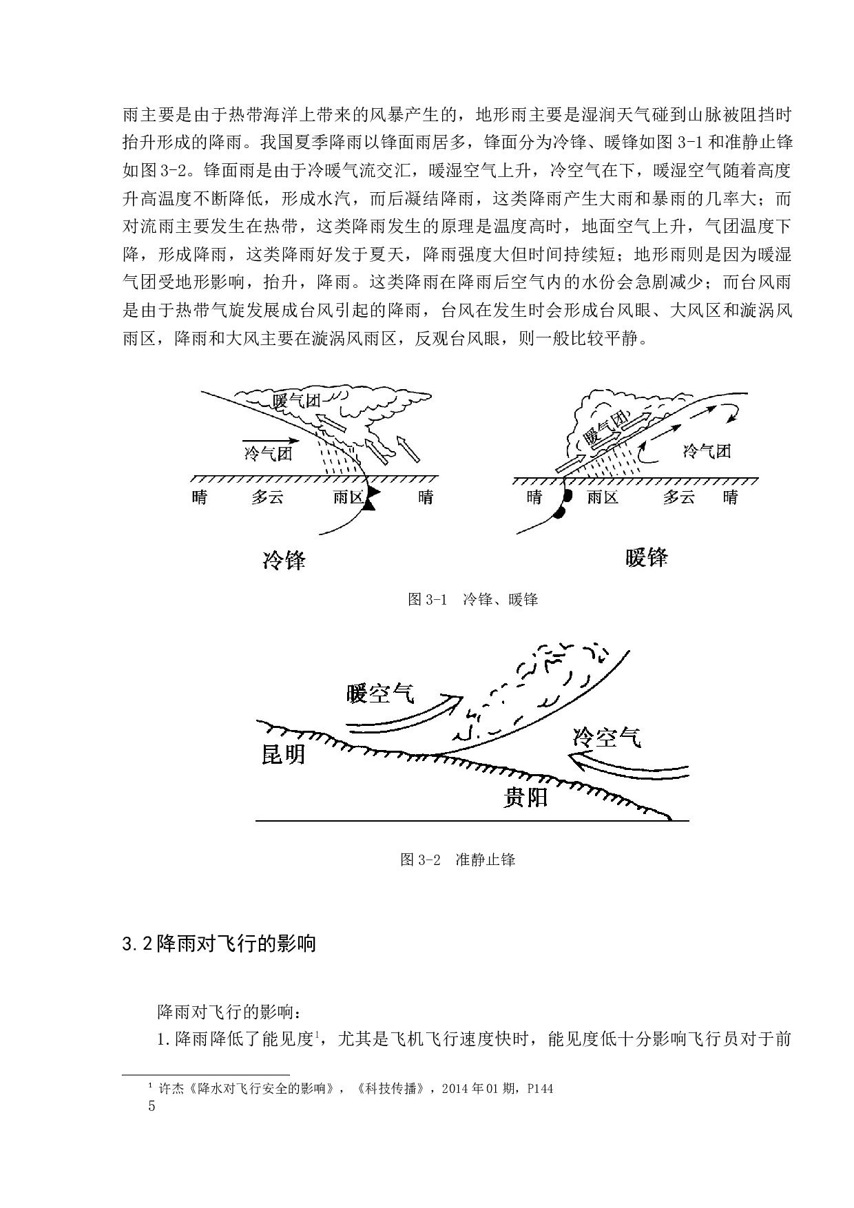 恶劣天气对飞行的影响及应对措施研究-11327字.docx 第10页