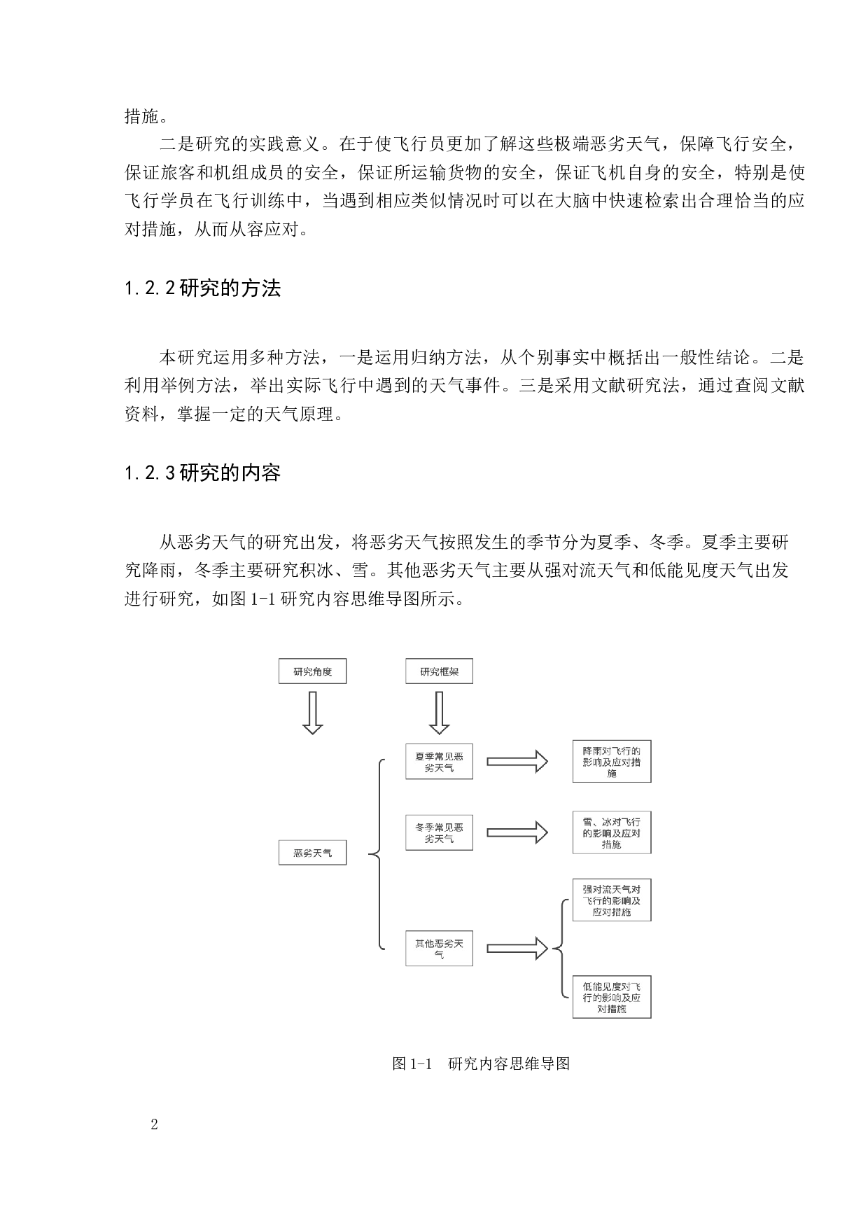 恶劣天气对飞行的影响及应对措施研究-11327字.docx 第7页