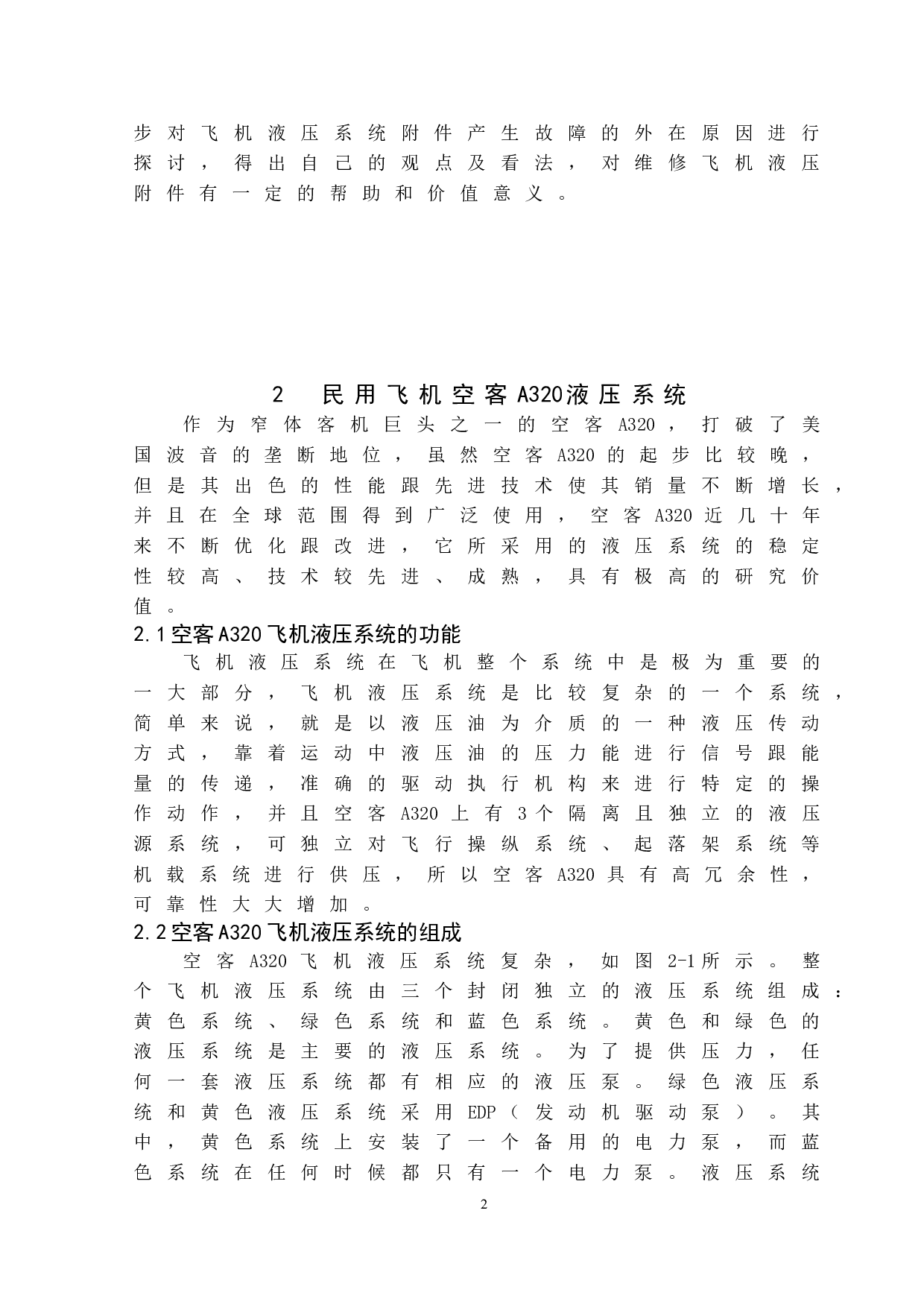 飞机液压系统附件故障研究-10170字.doc 第6页