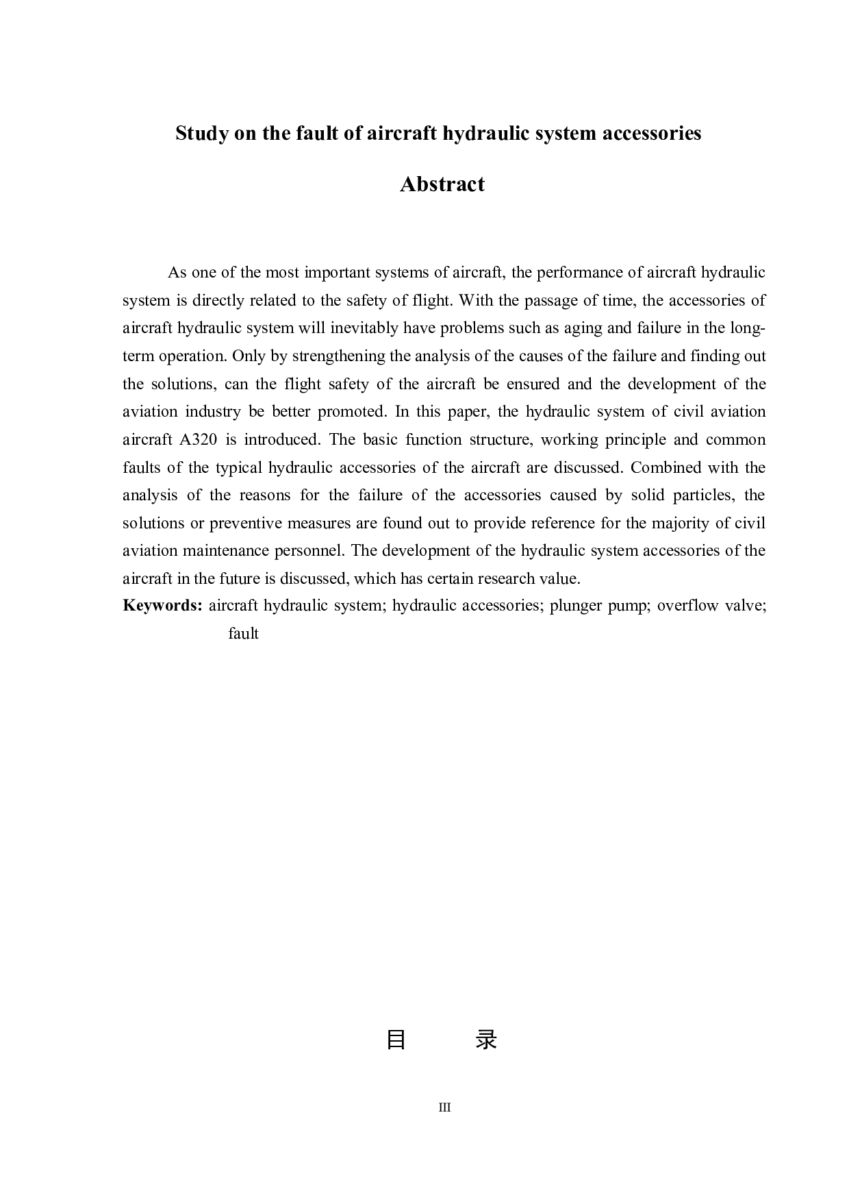 飞机液压系统附件故障研究-10170字.doc 第2页