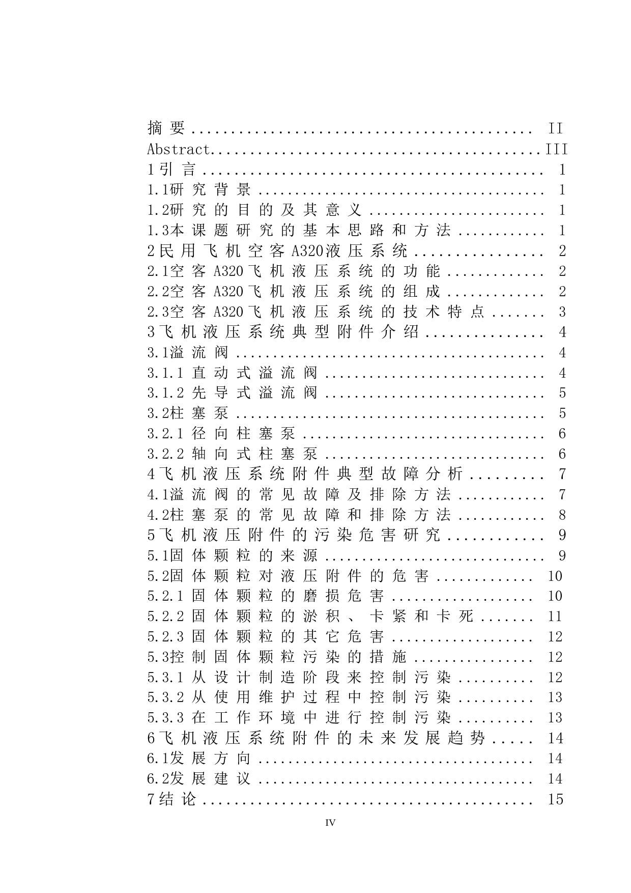 飞机液压系统附件故障研究-10170字.doc 第3页