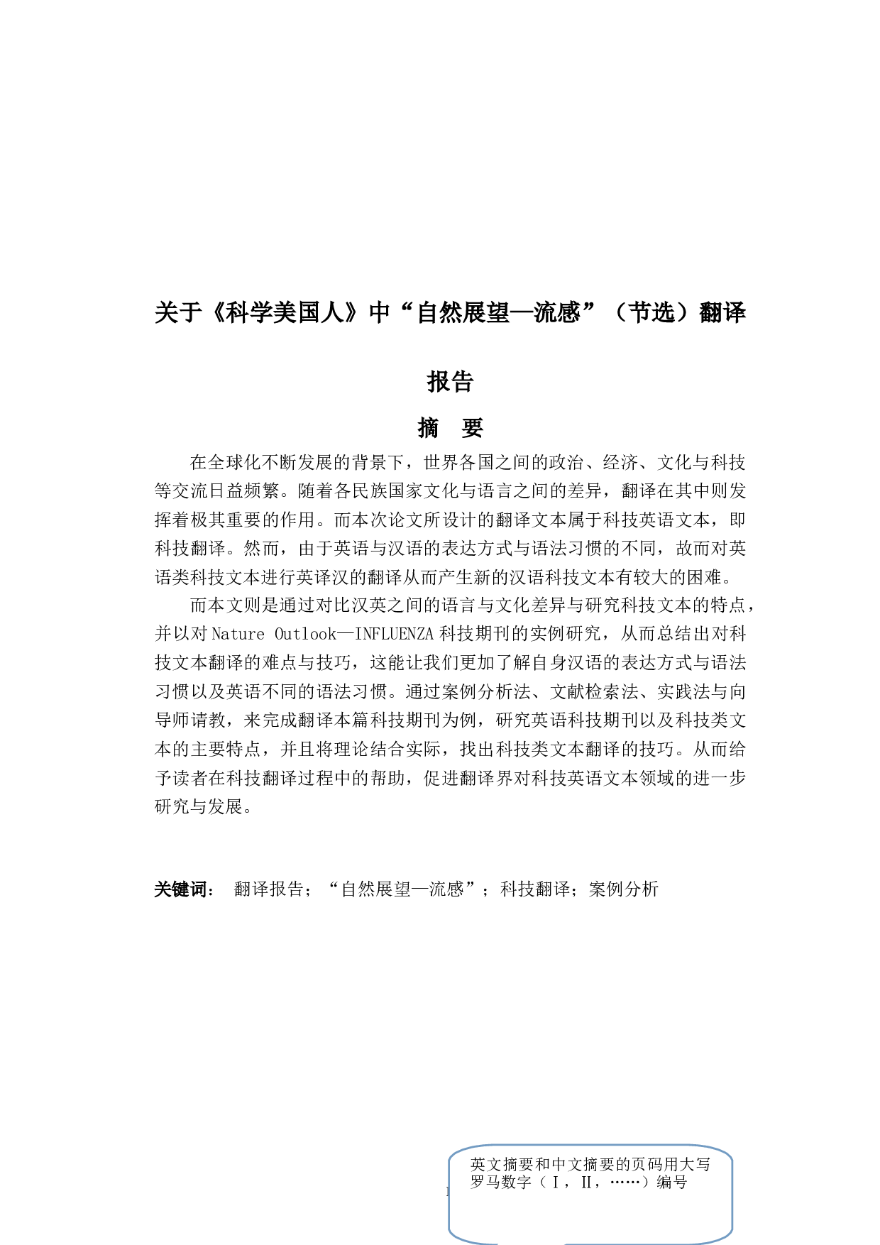 关于《科学美国人》中&ldquo;自然展望&mdash;流感&rdquo;（节选）翻译报告-22756字.doc 第2页