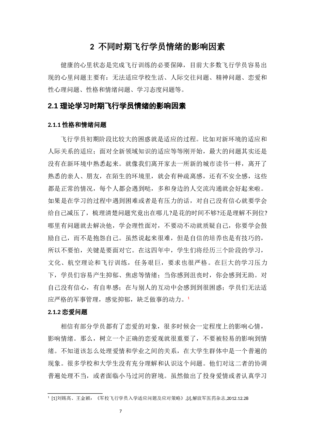 影响飞行学员情绪的原因及对策分析-11434字.docx 第7页