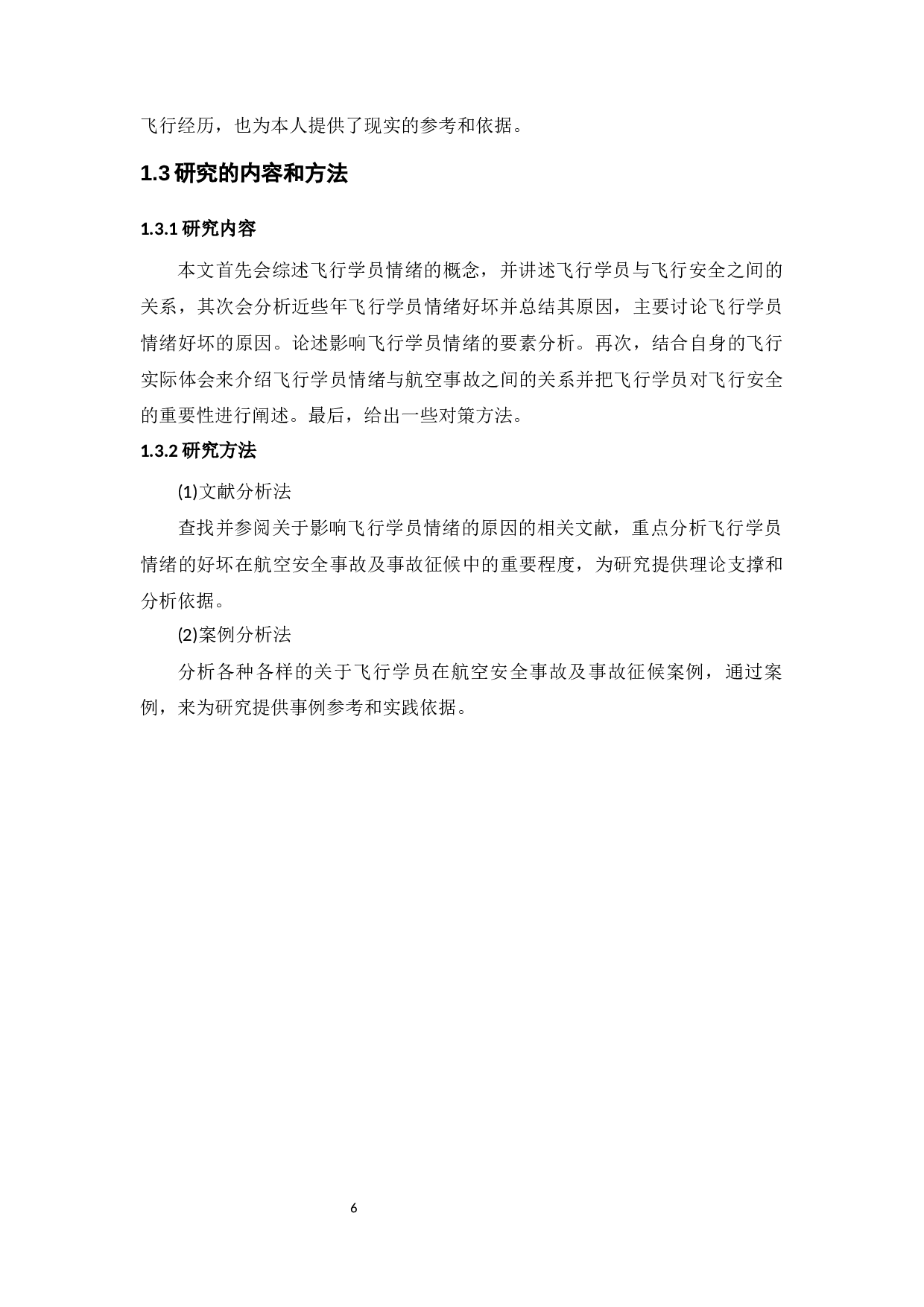 影响飞行学员情绪的原因及对策分析-11434字.docx 第6页