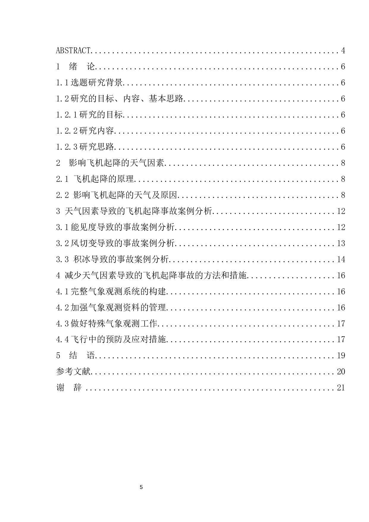 天气因素对飞机起降的影响及对策研究-10204字.docx 第3页