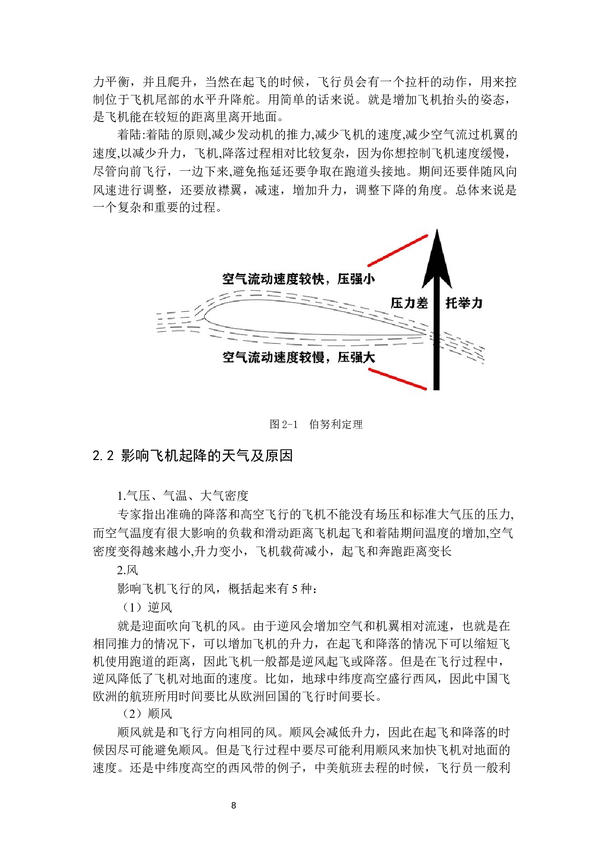 天气因素对飞机起降的影响及对策研究-10204字.docx 第6页