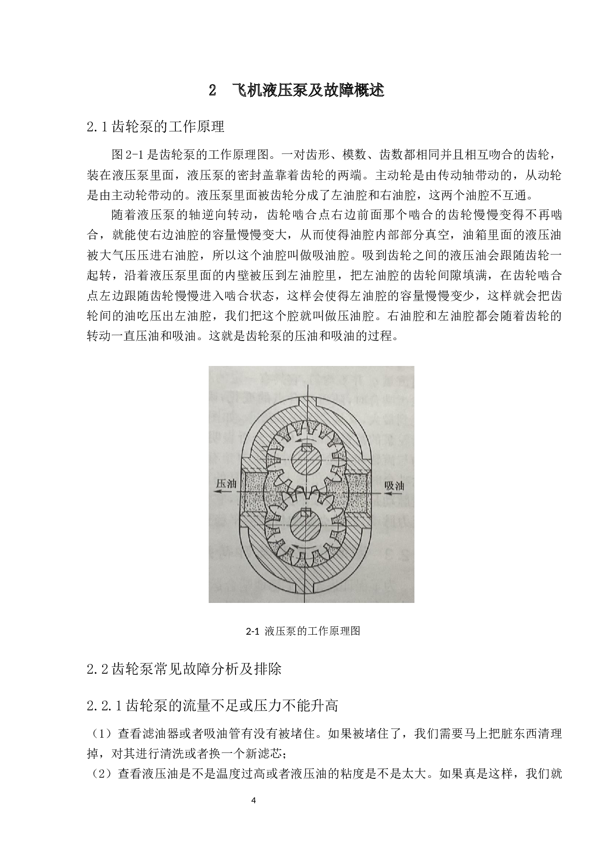 飞机液压泵常见故障与排除方法分析-9814字.docx 第9页