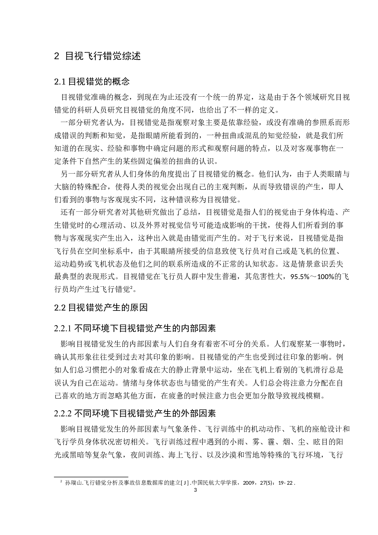 基于C-172S不同飞行环境下的目视错觉研究-7779字.docx 第7页