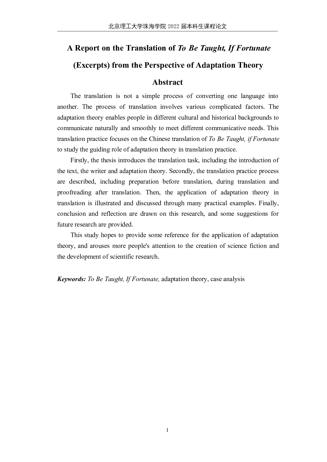 顺应论视角下《光年之外的来信》（节选）翻译报告-28392字.docx 第3页