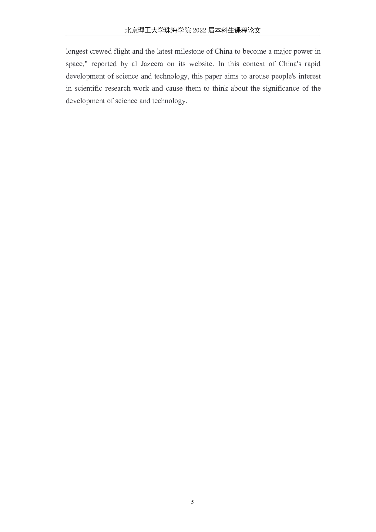 顺应论视角下《光年之外的来信》（节选）翻译报告-28392字.docx 第10页