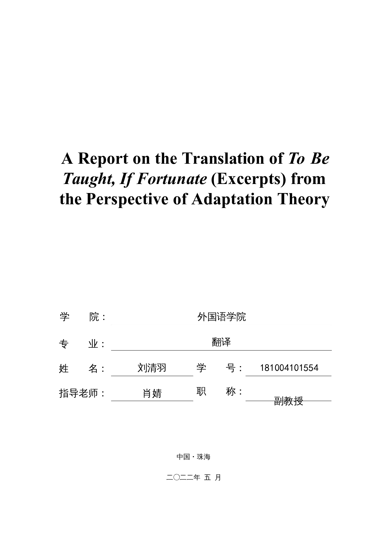 顺应论视角下《光年之外的来信》（节选）翻译报告-28392字.docx 第1页