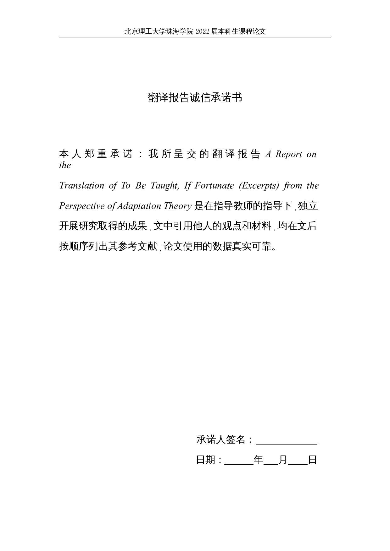 顺应论视角下《光年之外的来信》（节选）翻译报告-28392字.docx 第2页