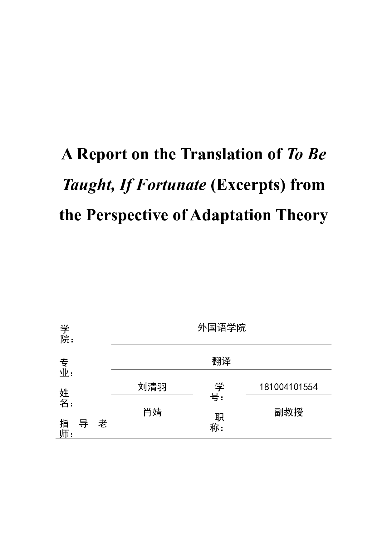 顺应论视角下《光年之外的来信》（节选）翻译报告-27305字.doc 第1页