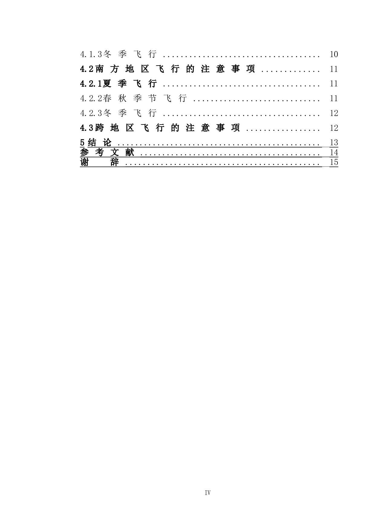 地域特点对飞行的影响研究-10325字.doc 第4页