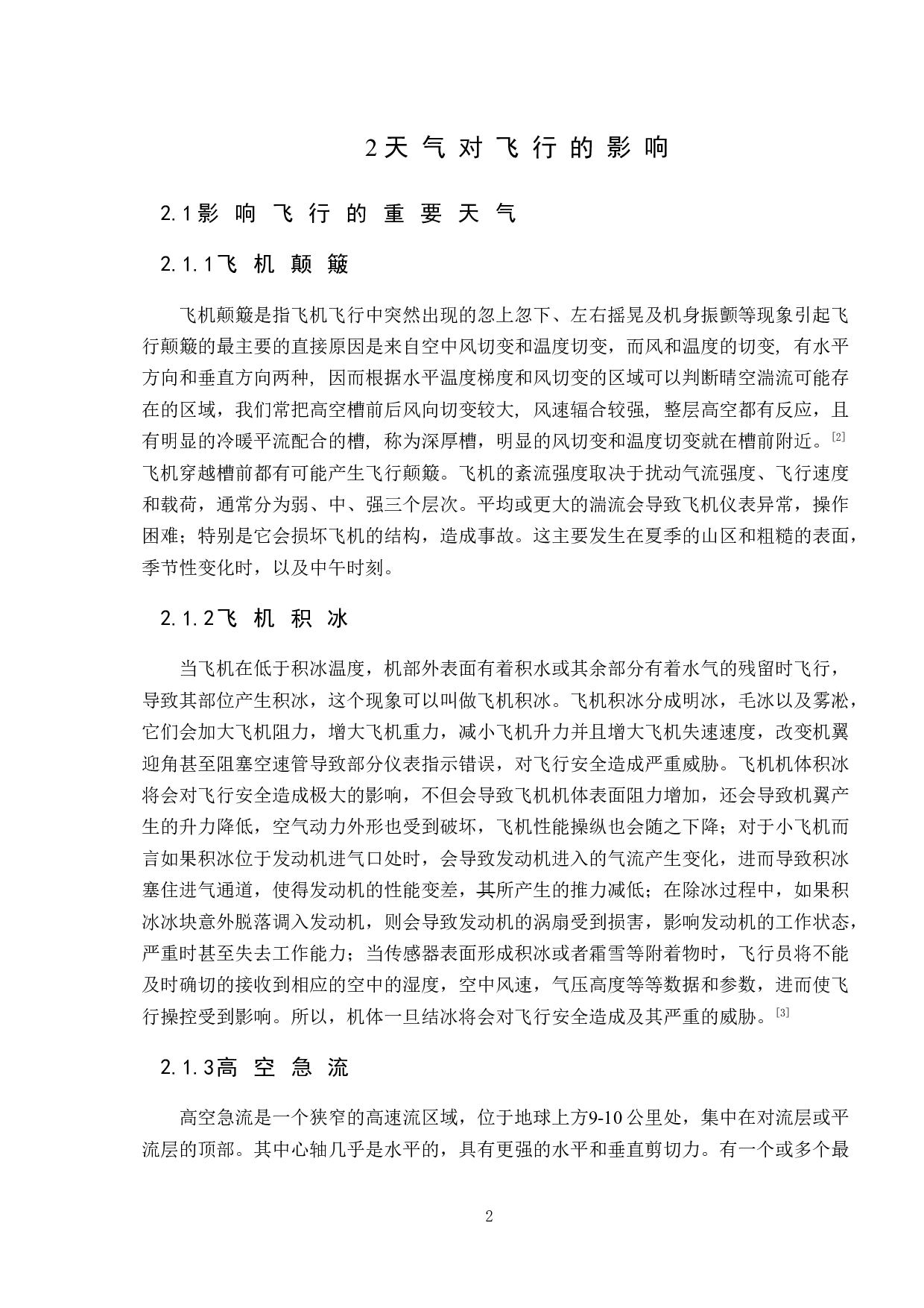 地域特点对飞行的影响研究-10325字.doc 第6页