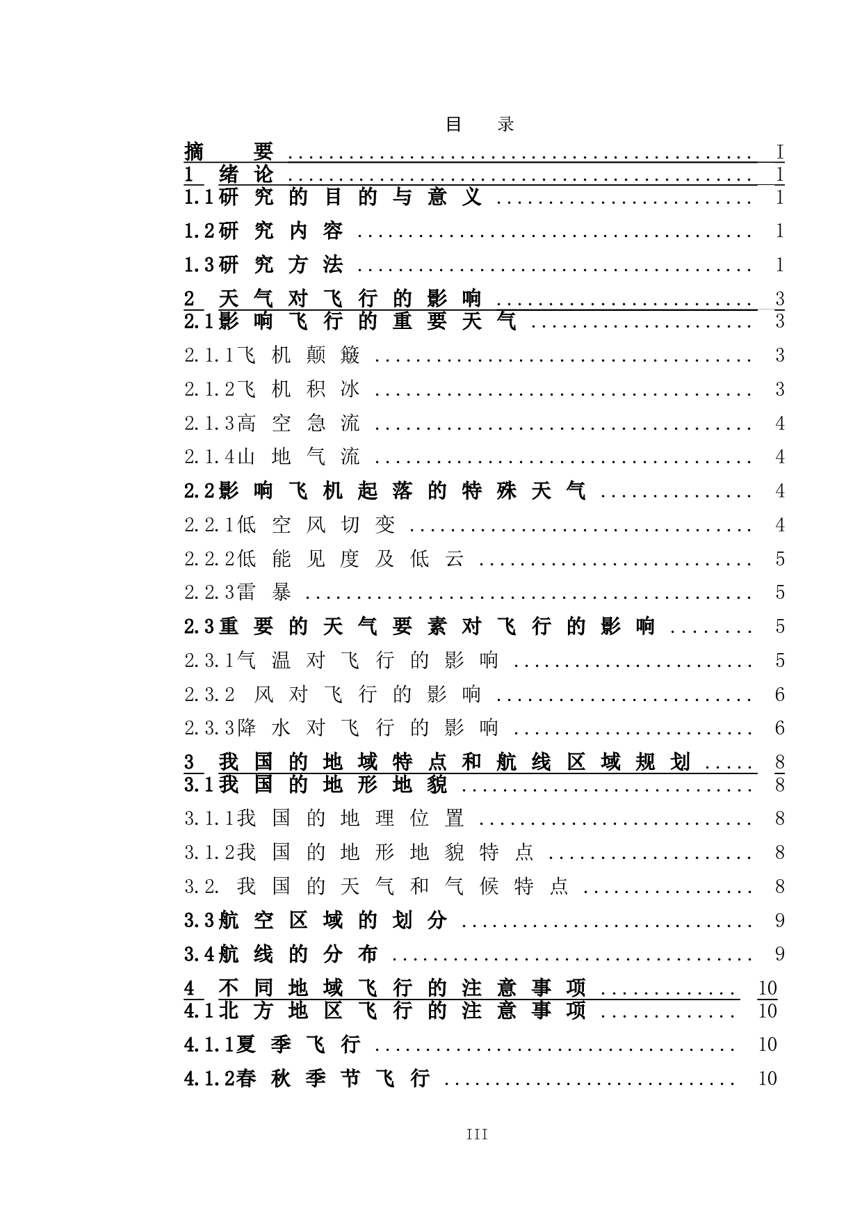 地域特点对飞行的影响研究-10325字.doc 第3页
