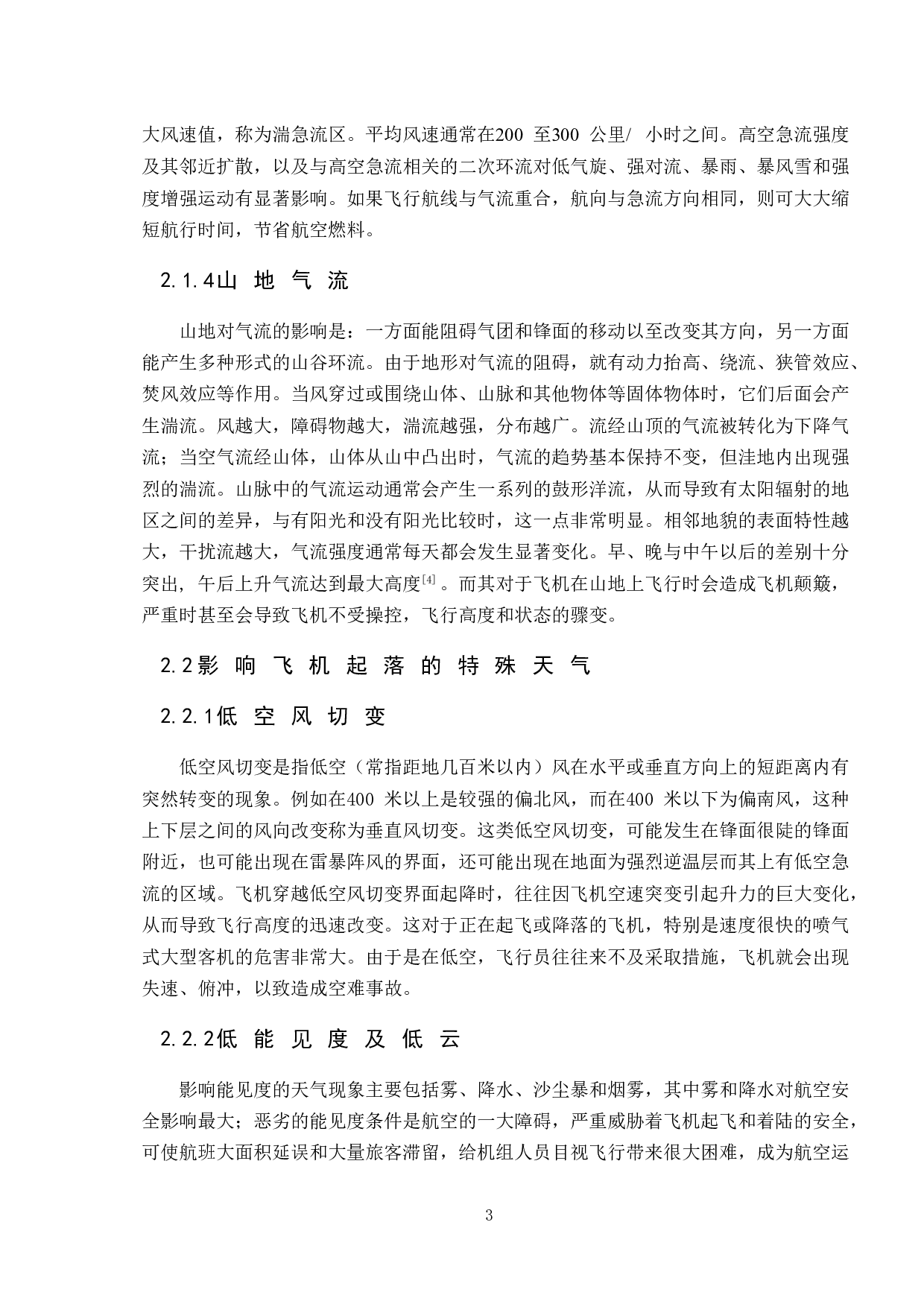 地域特点对飞行的影响研究-10325字.doc 第7页