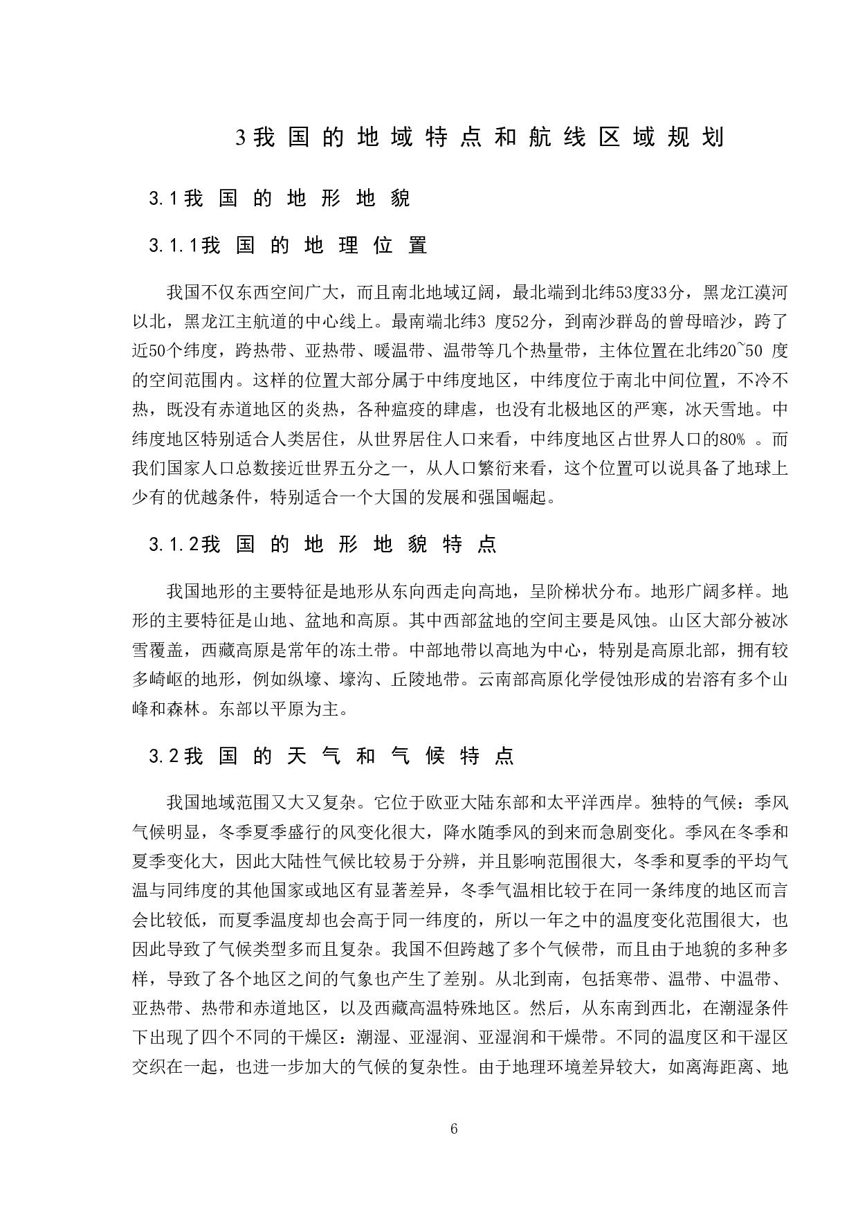 地域特点对飞行的影响研究-10325字.doc 第10页