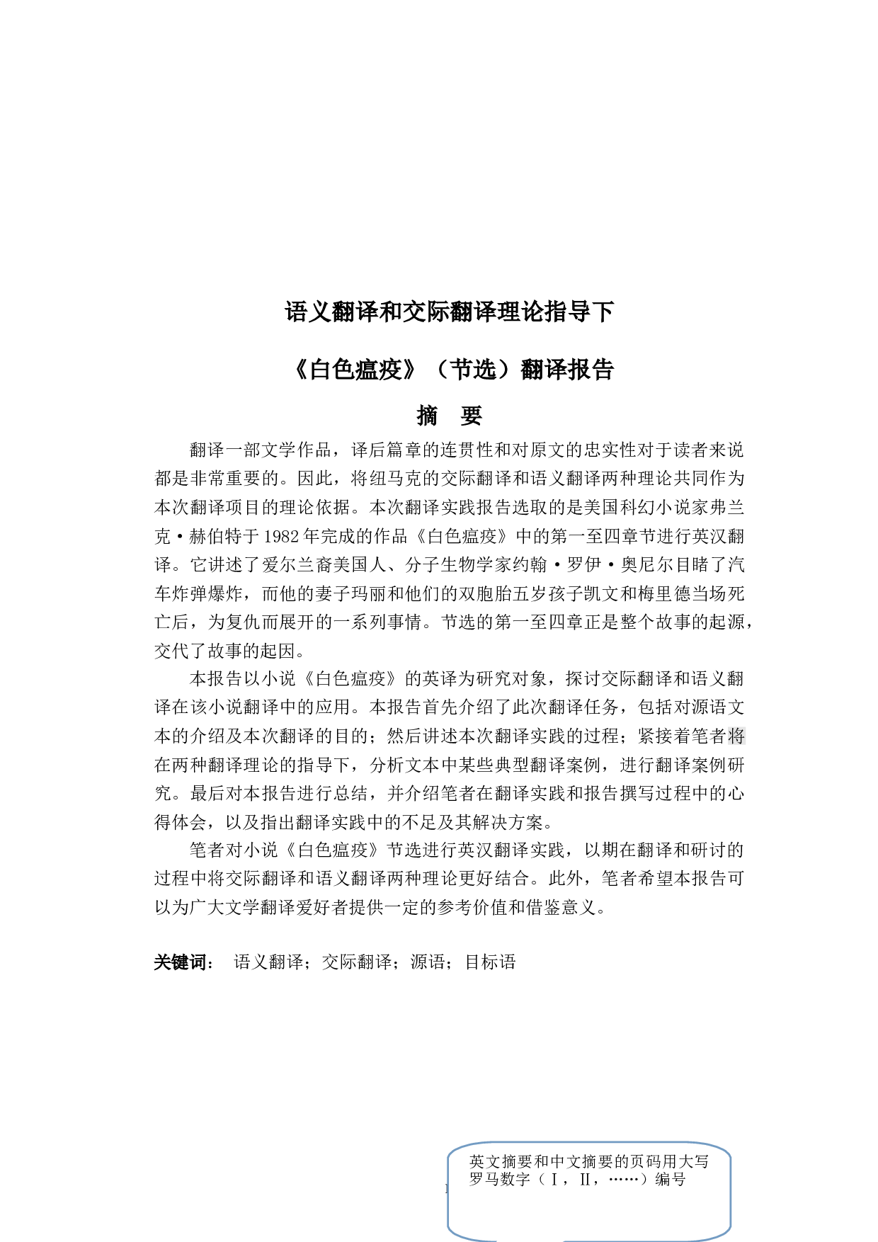 语义翻译和交际翻译理论指导下《白色瘟疫》（节选）翻译报告-25956字.doc 第6页