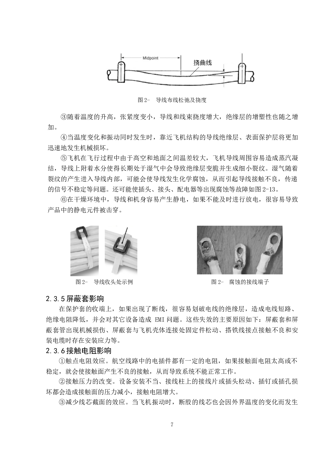 飞机导线故障与维护-10600字.doc 第10页