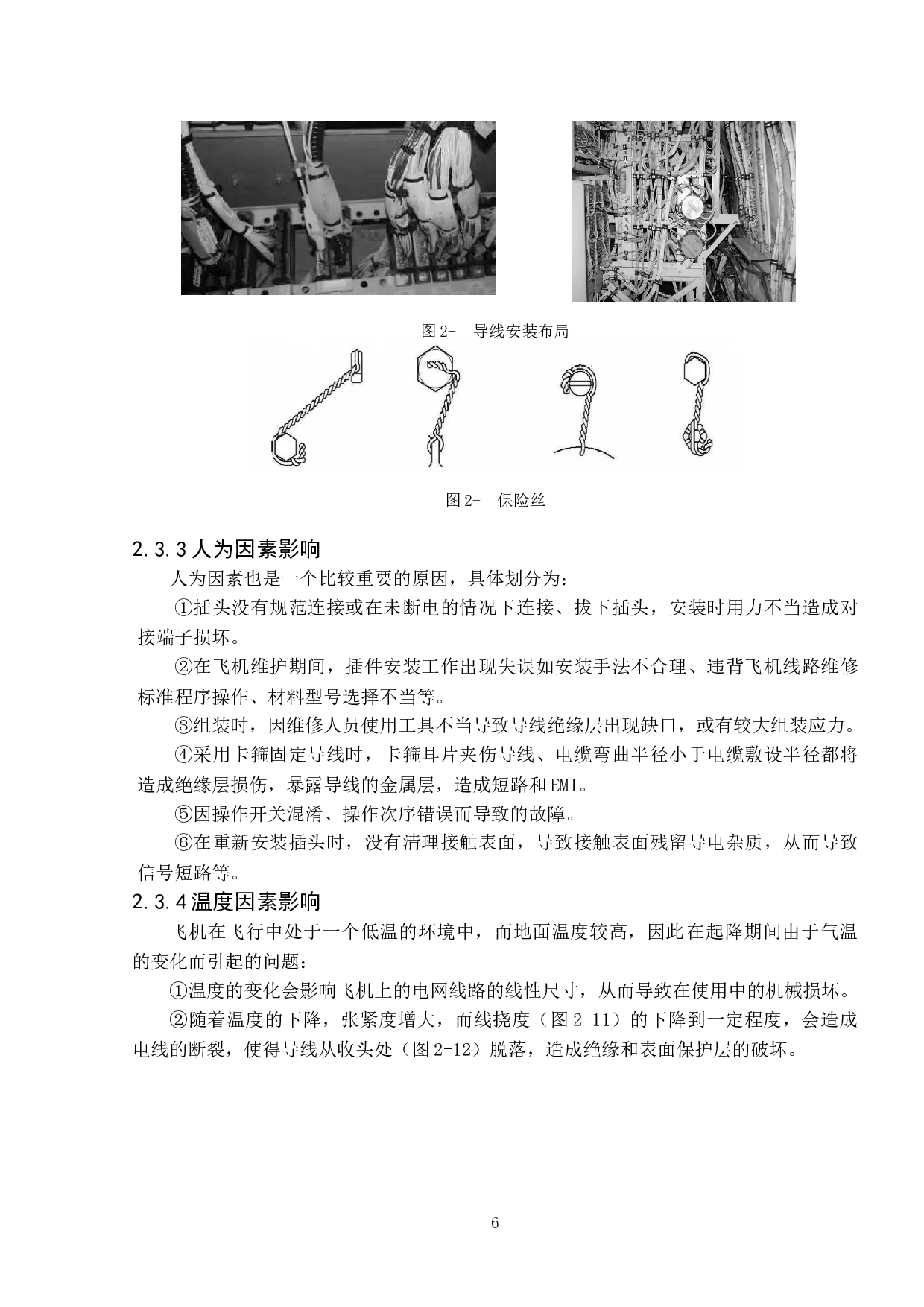 飞机导线故障与维护-10600字.doc 第9页