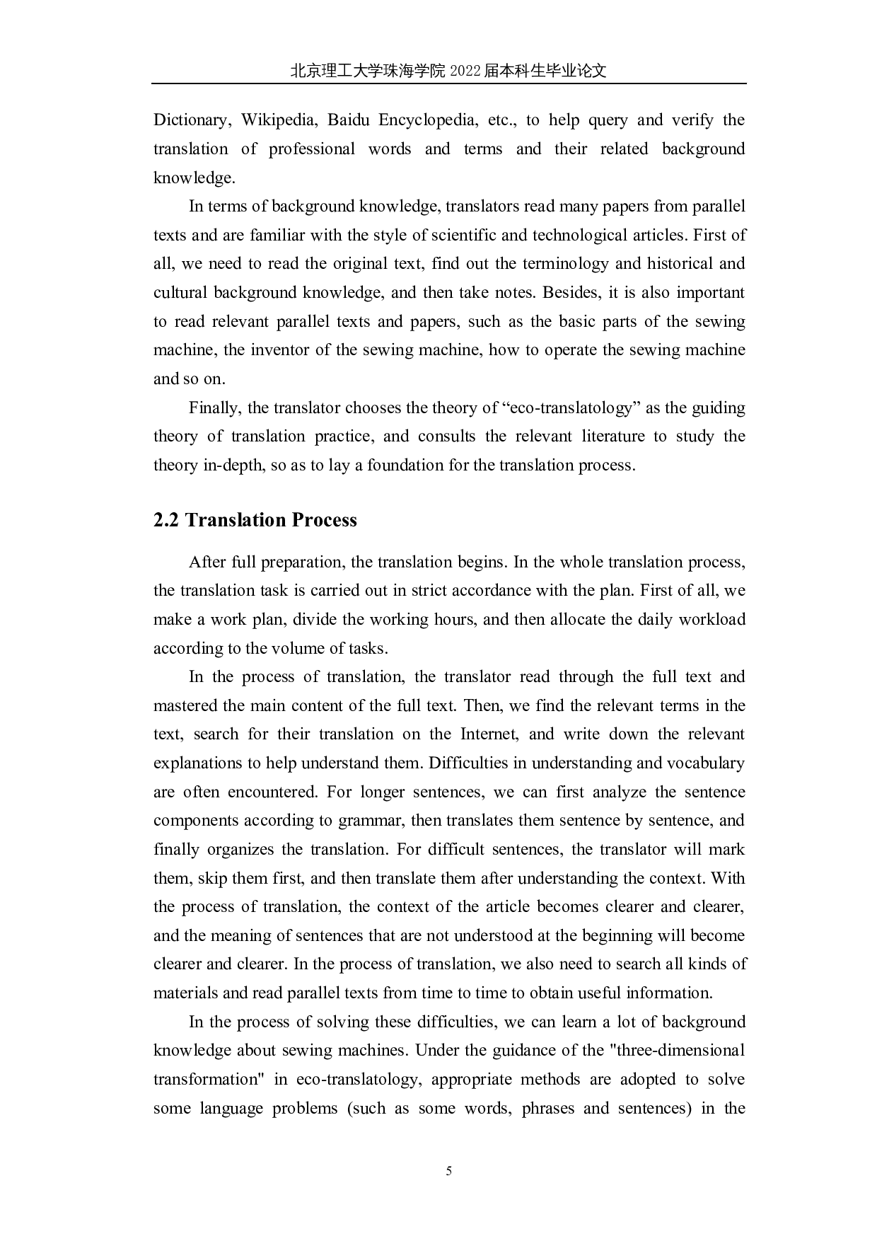 生态翻译学三维转换视角下《缝纫机的发明》（节选）翻译报告-27554字.docx 第8页