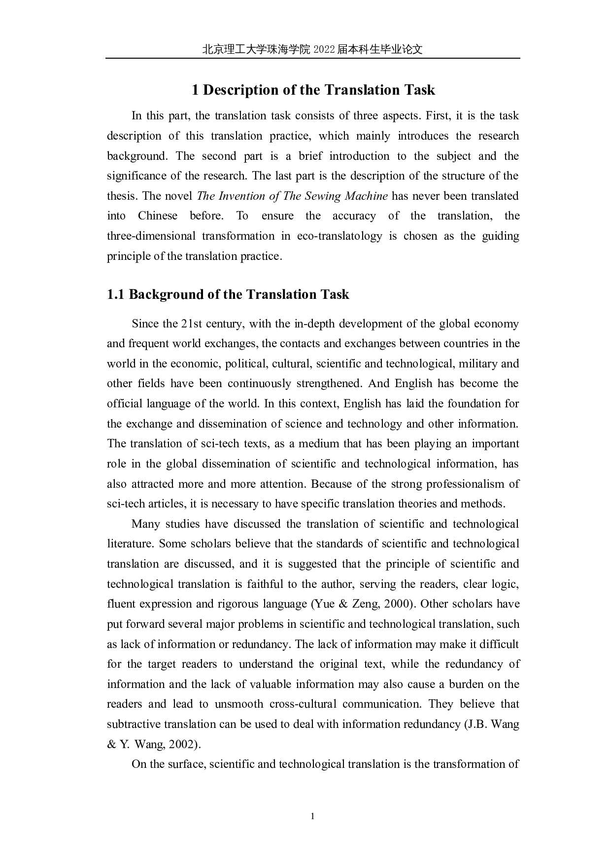 生态翻译学三维转换视角下《缝纫机的发明》（节选）翻译报告-27554字.docx 第4页