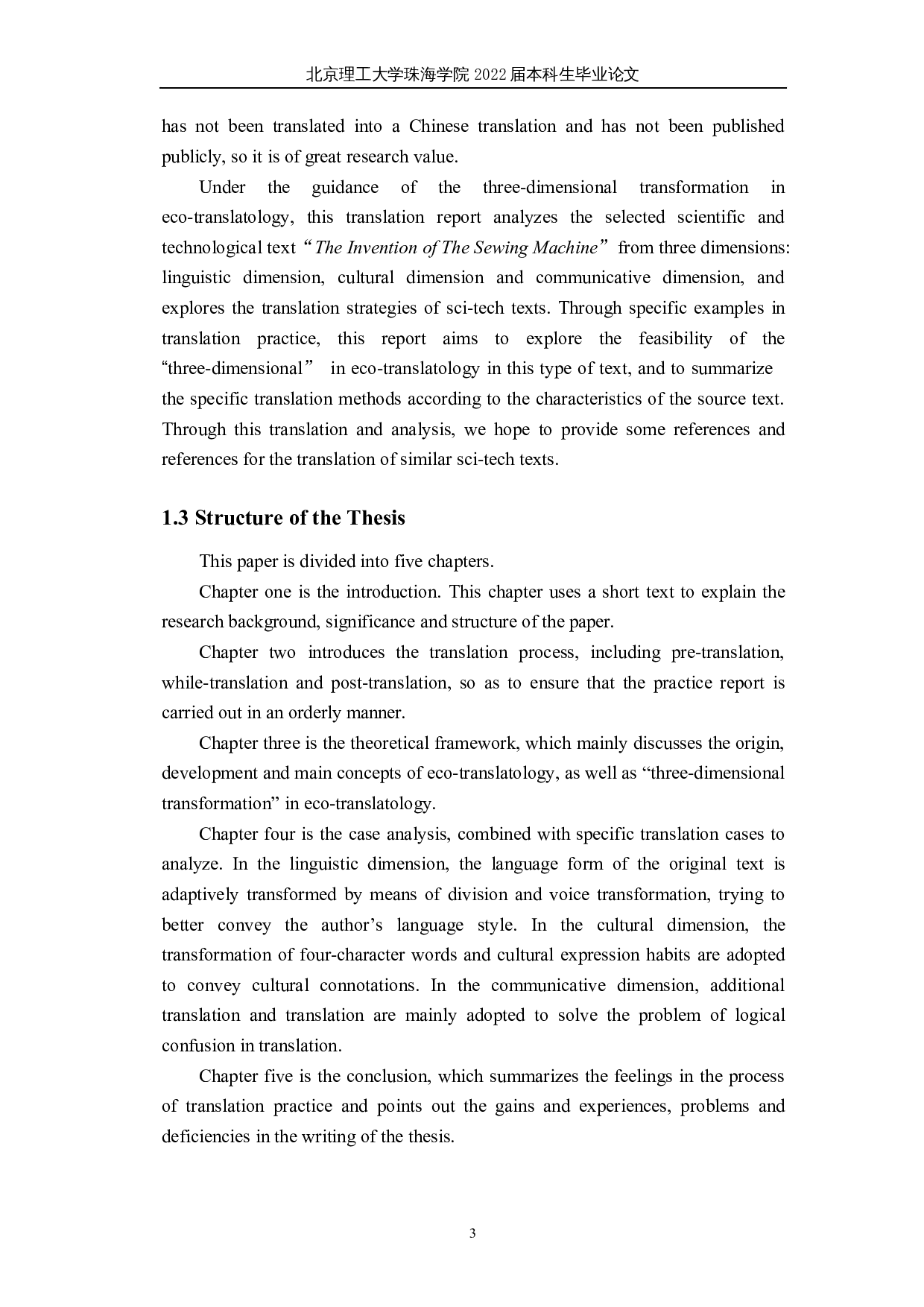 生态翻译学三维转换视角下《缝纫机的发明》（节选）翻译报告-27554字.docx 第6页